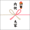 新築内祝い