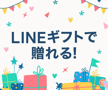 スマートギフト LINE GIFT