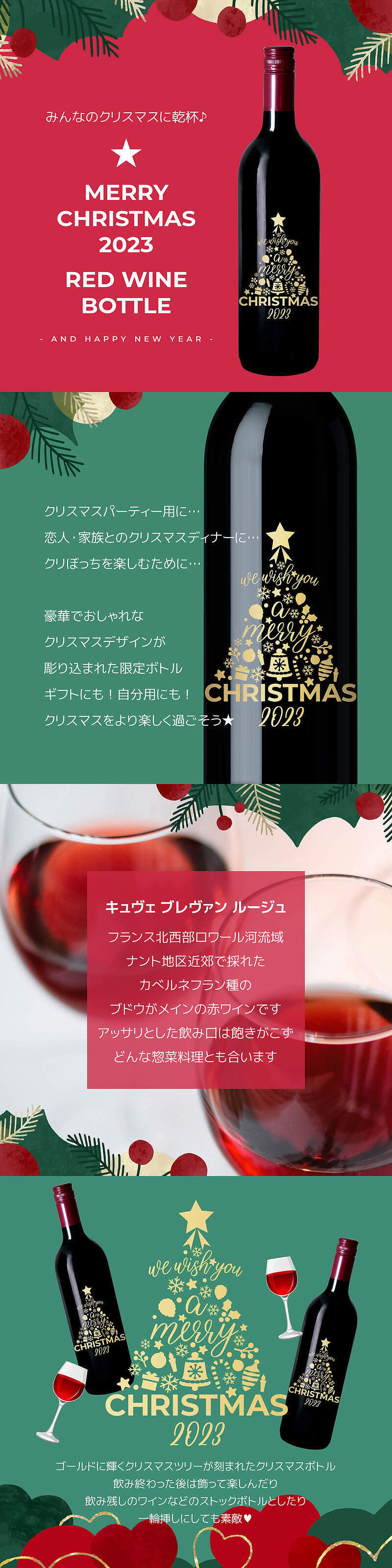 クリスマスツリーボトル 赤ワインの説明