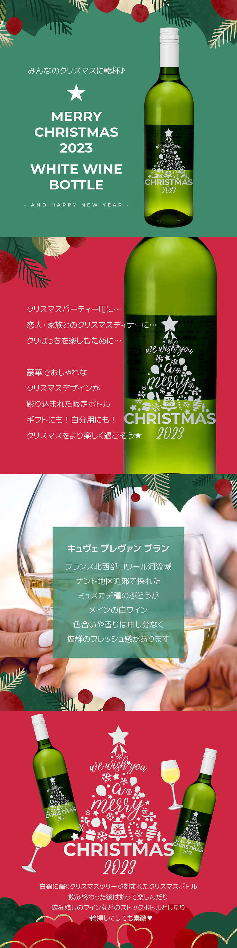 クリスマスツリーボトル 白ワインの説明