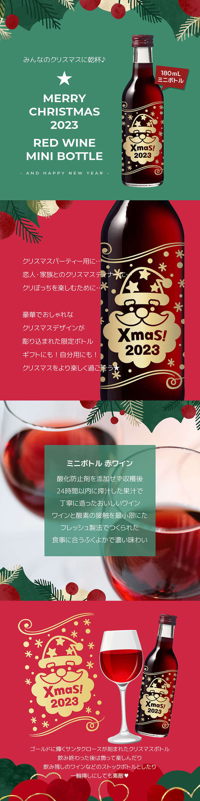 クリスマスサンタボトル 赤ワインの説明