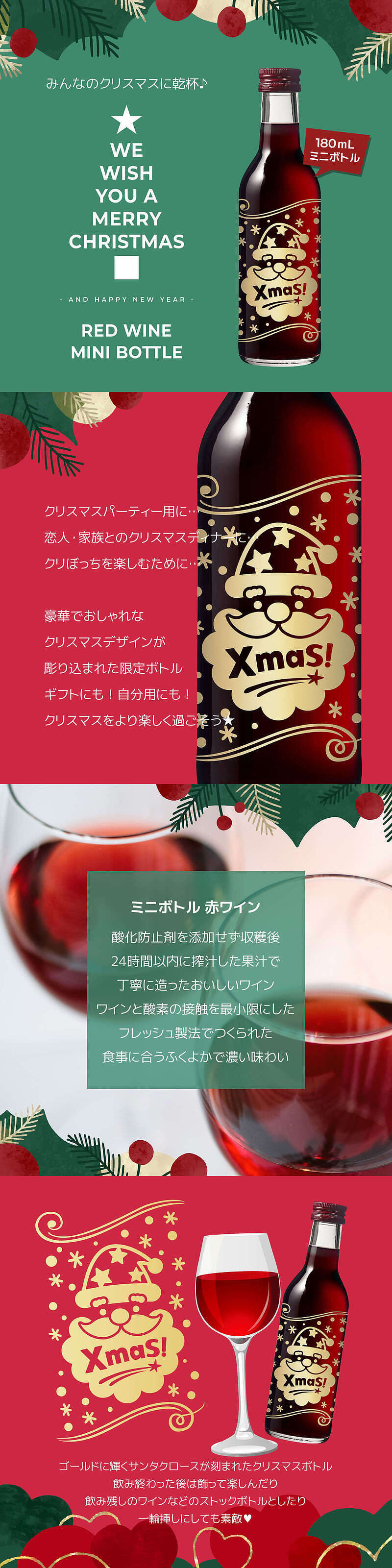 クリスマスサンタボトル 赤ワインの説明