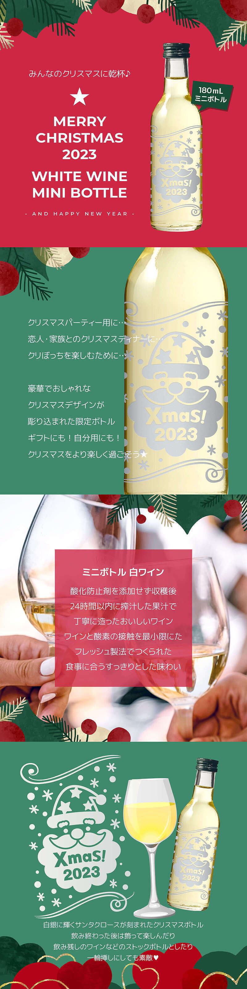 クリスマスサンタボトル 白ワインの説明