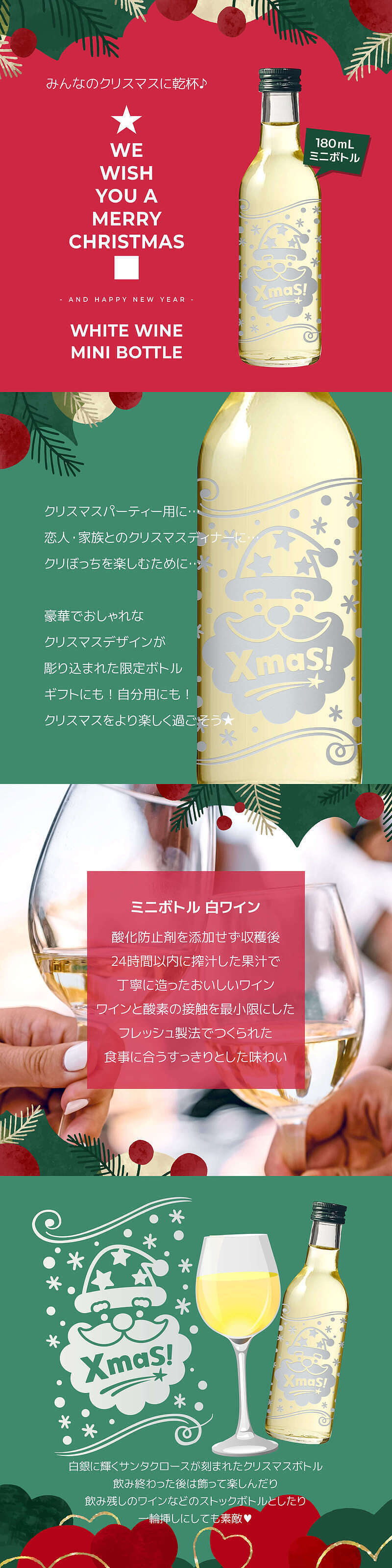 クリスマスサンタボトル 白ワインの説明