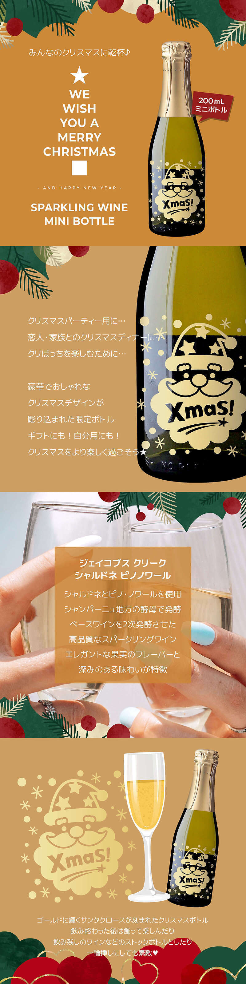 クリスマスサンタボトル スパークリングの説明