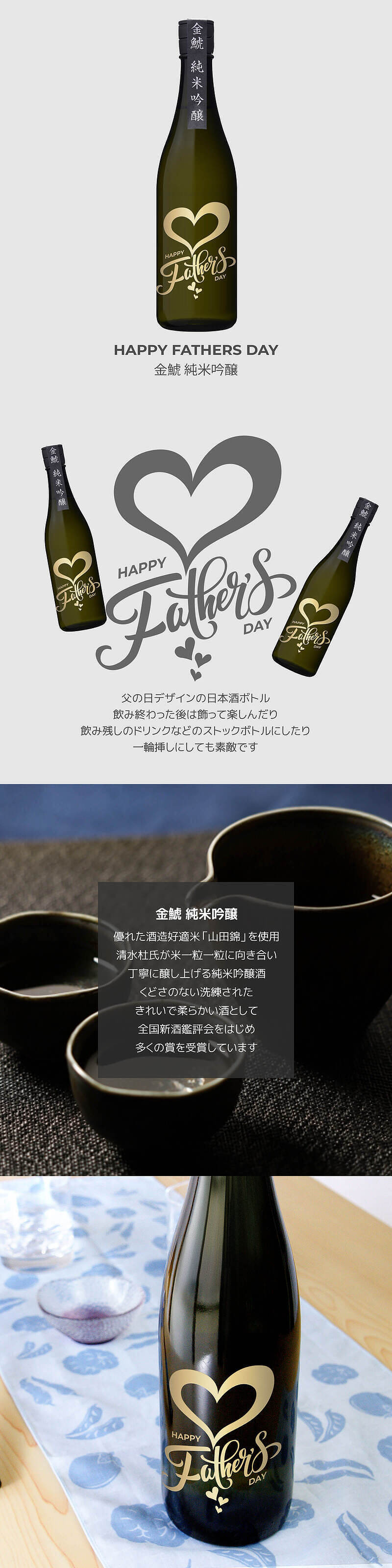 父の日デザイン日本酒純米吟醸