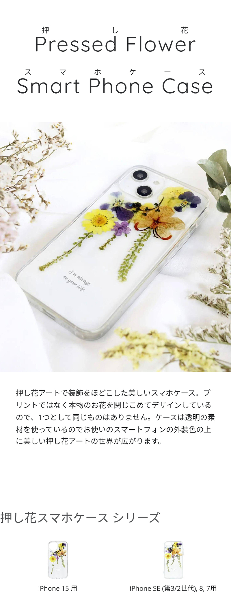 押し花iPhoneケース