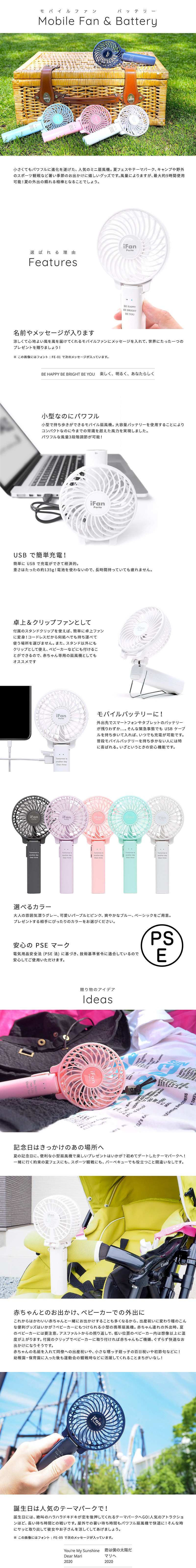 モバイルファン&バッテリーの説明