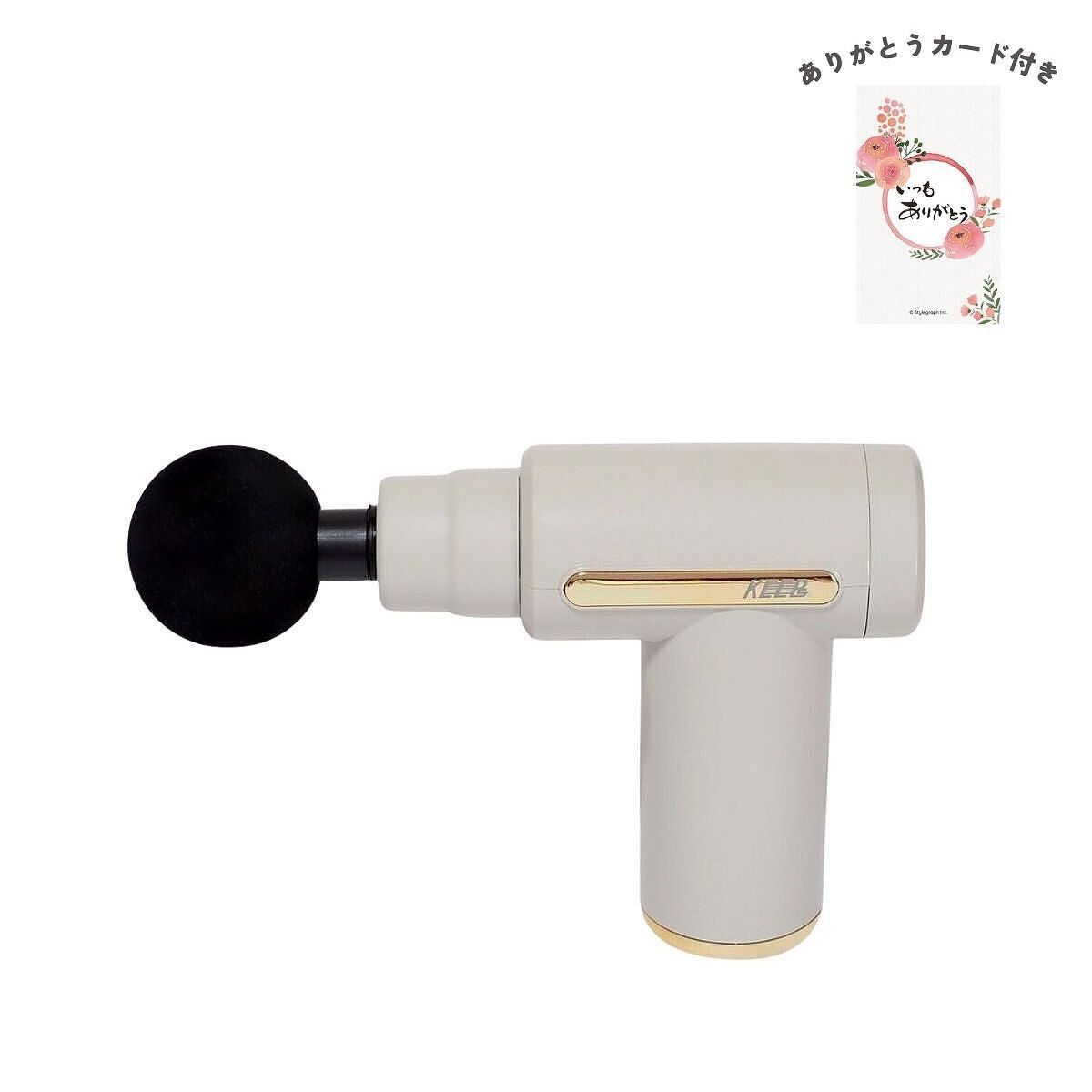 コンパクト マッサージガン ありがとうカード付