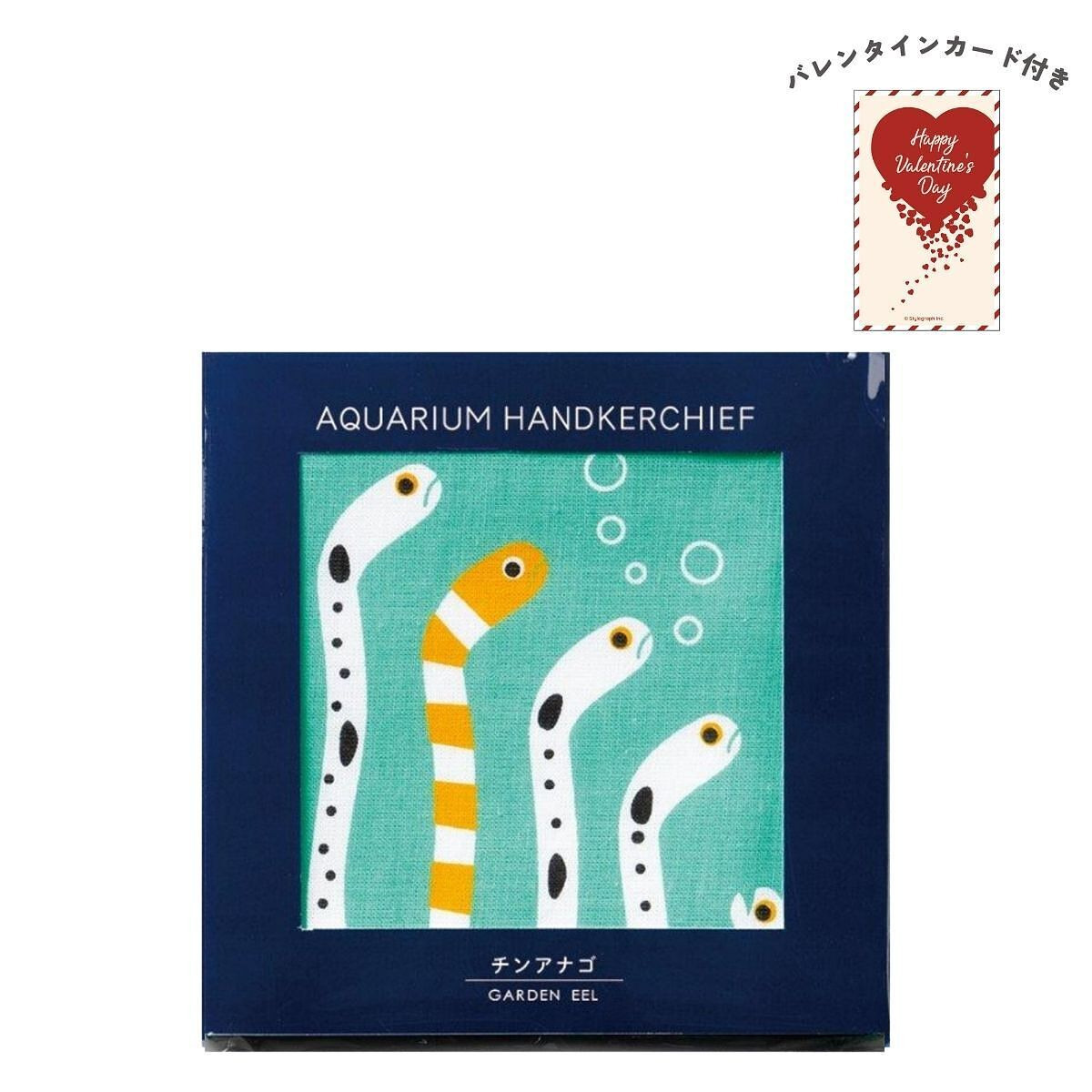 水槽ハンカチ チンアナゴ バレンタインカード付