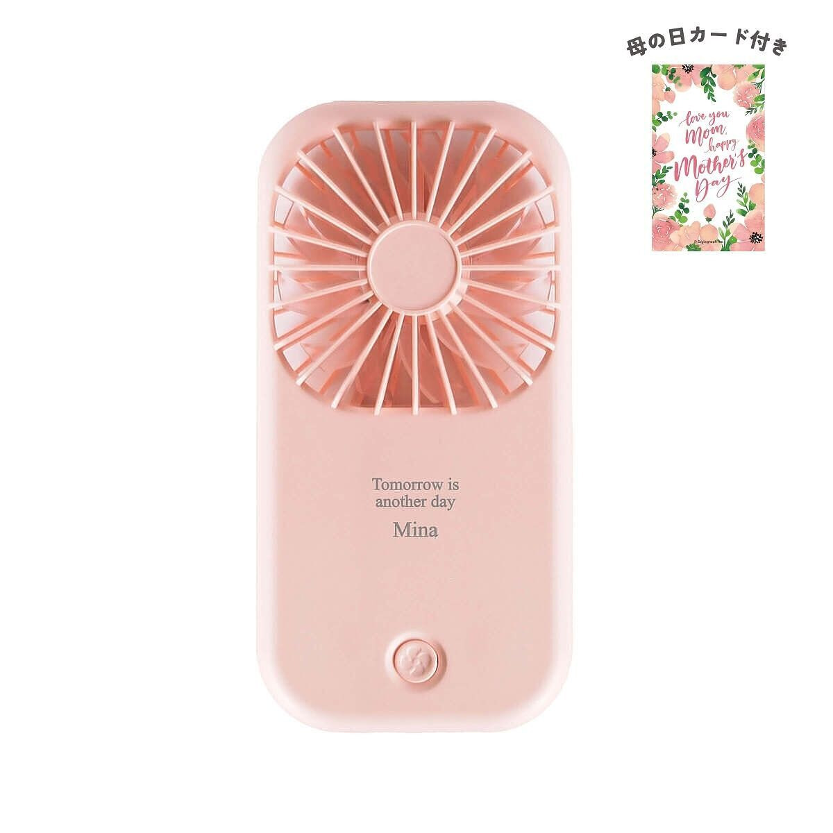 ポータブル＆スタンドファン ライトピンク 母の日カード付
