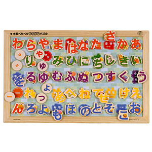 木製ペタペタひらがなパズル