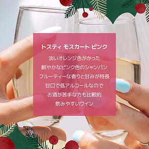 クリスマスボトル モスカート 2022年限定デザイン 2