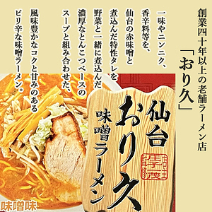 繁盛店ラーメン 8食 2