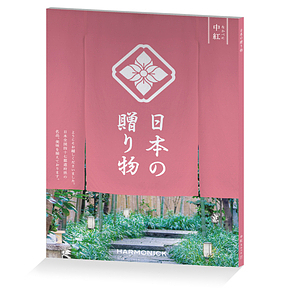 日本の贈り物 カタログギフト 抹茶 20
