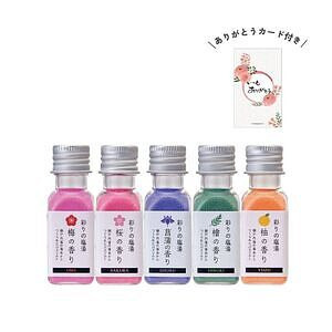 彩りの塩湯 ありがとうカード付き
