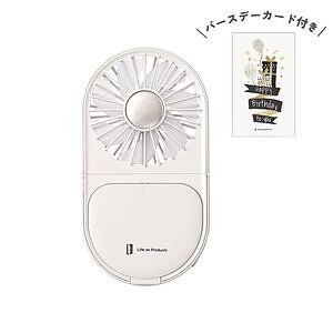 LEDミラー付スリムファン ホワイト 誕生日カード付