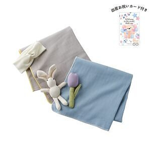 はじめてのふれあいセット ブルー 出産お祝いカード付