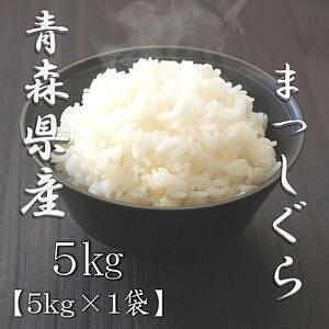 青森県産まっしぐら 5kg 0