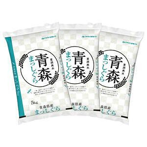 青森県産まっしぐら 5kg×3袋 合計15kg