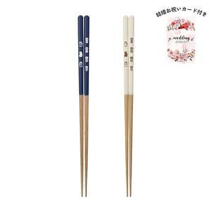 fikalycka 鍋用取箸セット  結婚お祝いカード付