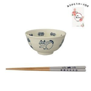 fikalycka 茶碗＆箸セット ネイビー ありがとうカード付