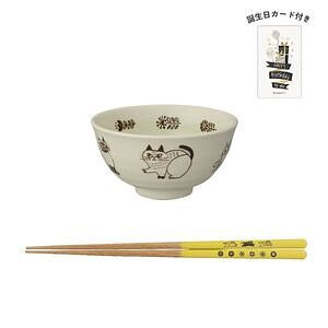 fikalycka 茶碗＆箸セット ブラウン 誕生日カード付