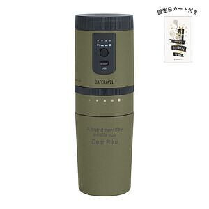 オールインコーヒーメーカー タンブラー オリーブグリーン 誕生日カード付