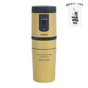 オールインコーヒーメーカー タンブラー マスタード 誕生日カード付