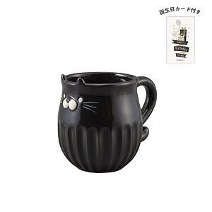 しのぎのねこ マグ くろ 誕生日カード付