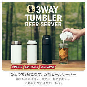 タンブラー型ビールサーバー ブラック 2