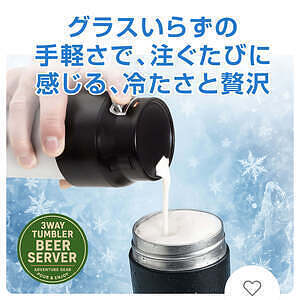 タンブラー型ビールサーバー ブラック 8