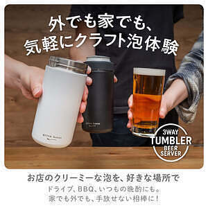 タンブラー型ビールサーバー ブラック 10