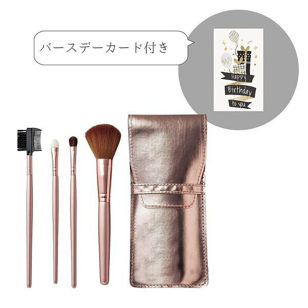 エクレル コスメブラシセット 誕生日カード付