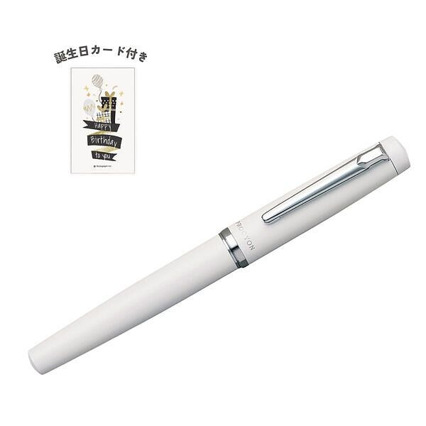 プラチナ万年筆 プロシオン ポーセリンホワイト 誕生日カード付