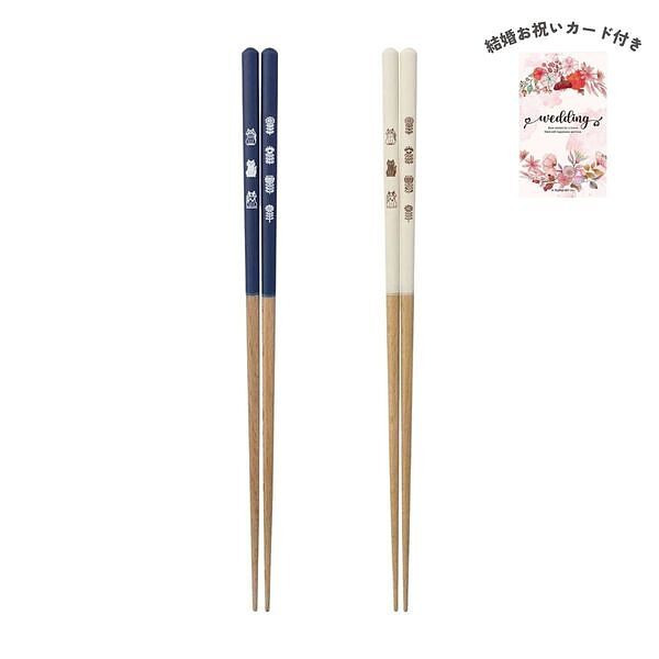 fikalycka 鍋用取箸セット  結婚お祝いカード付