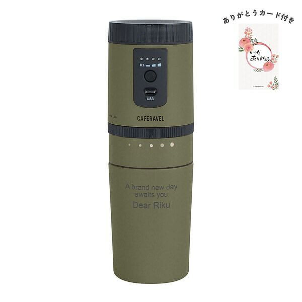 オールインコーヒーメーカー タンブラー オリーブグリーン ありがとうカード付