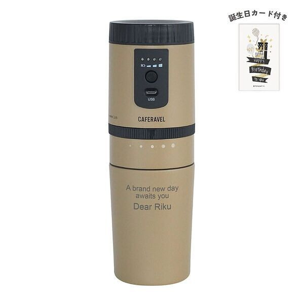 オールインコーヒーメーカー タンブラー ベージュ 誕生日カード付