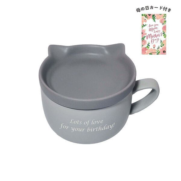 ネコ サラマグ グレー 母の日カード付