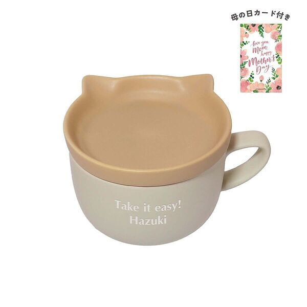 ネコ サラマグ ベージュ 母の日カード付