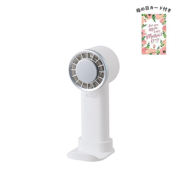 冷却プレートUSBハンディファン ホワイト 母の日カード付