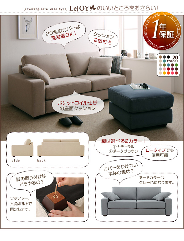 カバーリングソファ リジョイ ワイドタイプ 27